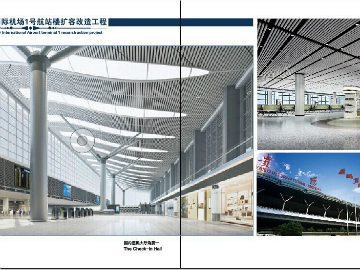 贵阳龙洞堡国际机场1号航站楼扩容改造工程
